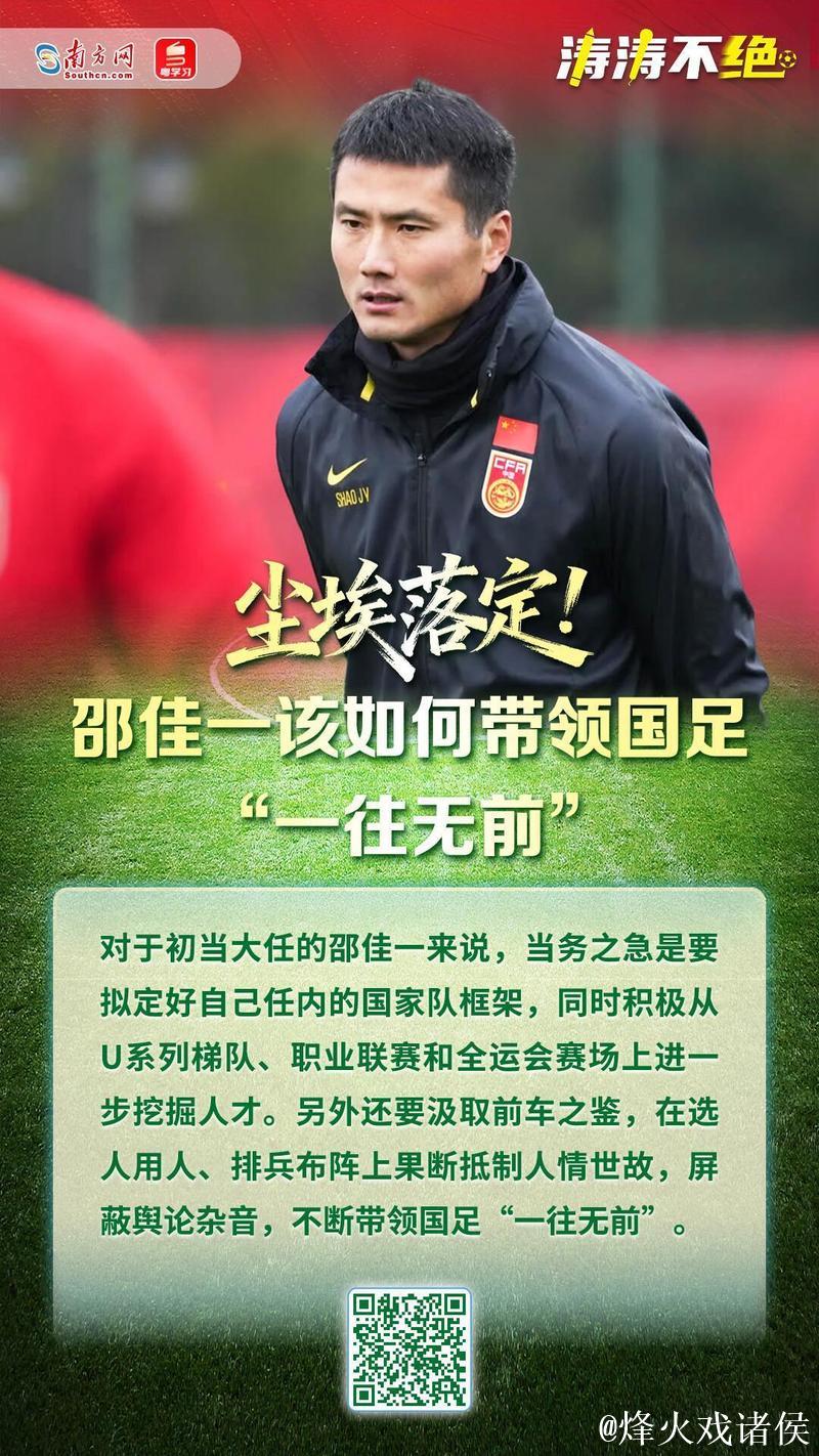 邵佳一首秀 国足2026年首期集训名单出炉